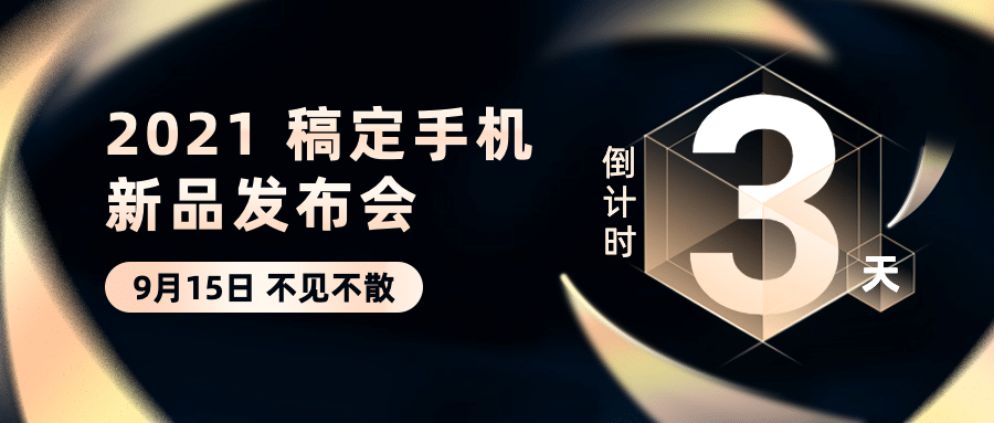 互联网发布会科技风公众号首图预览效果