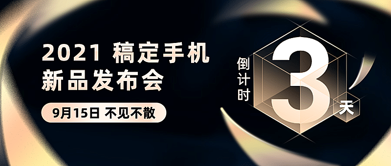 互联网发布会科技风公众号首图