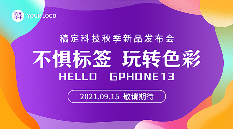 互联网新品发布会科技风banner