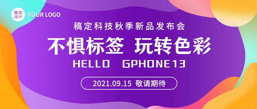 互联网新品发布会科技风公众号首图预览效果
