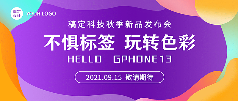 互联网新品发布会科技风公众号首图