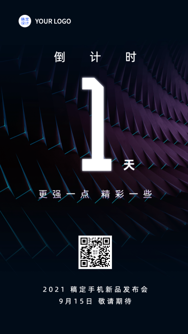 互联网新品发布会倒计时手机海报预览效果