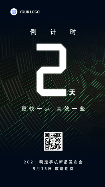 互联网新品发布会倒计时手机海报预览效果