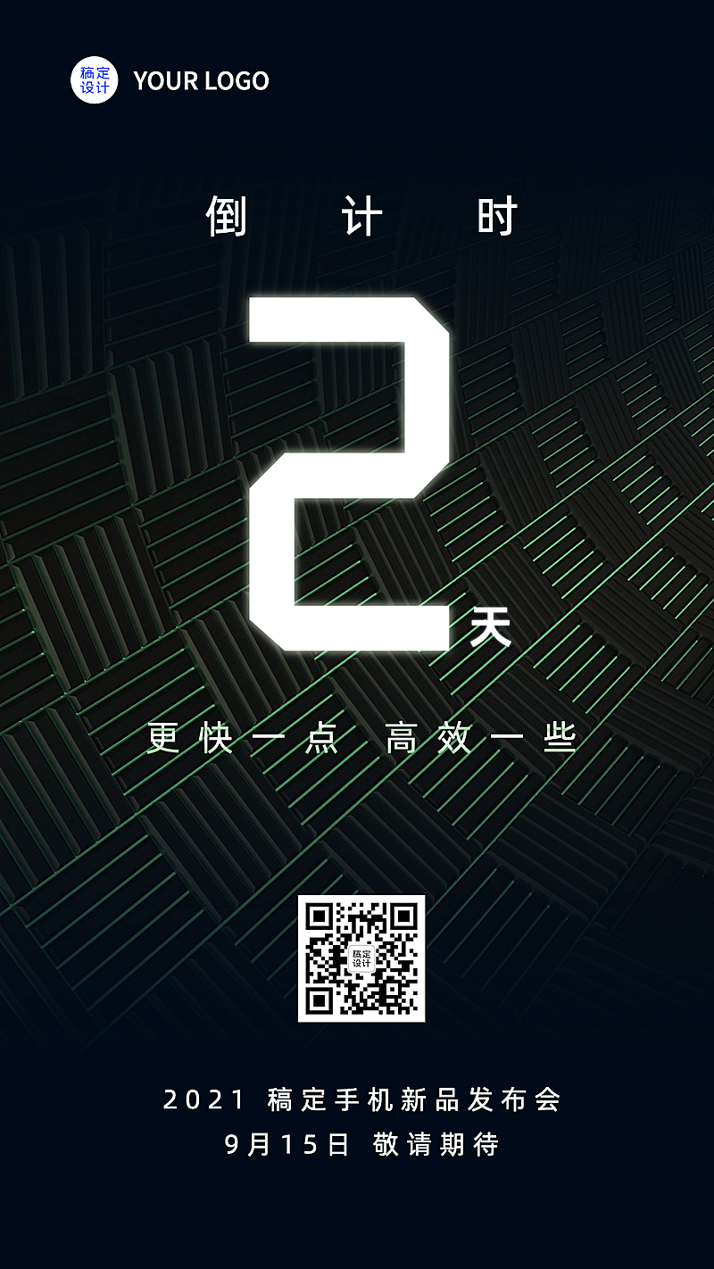 互联网新品发布会倒计时手机海报
