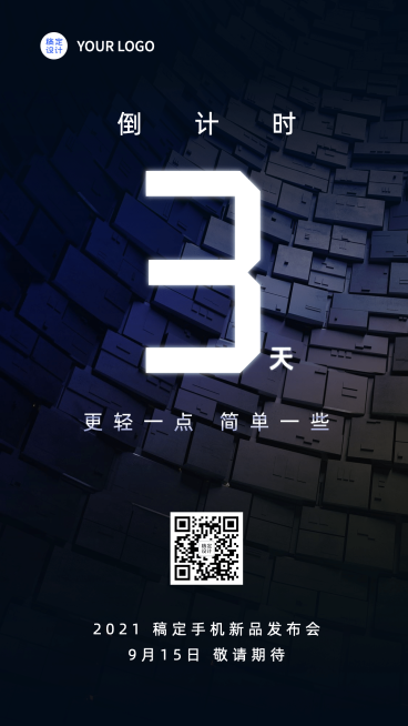 互联网新品发布会倒计时手机海报预览效果