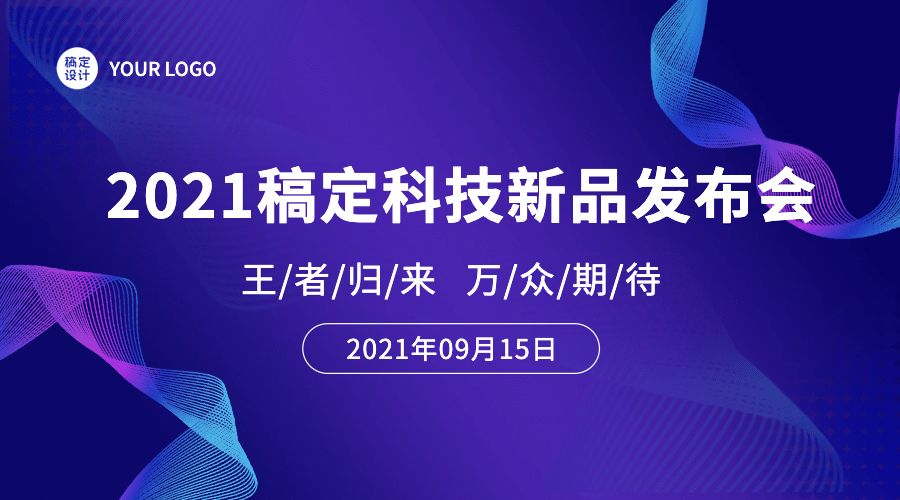 互联网新品发布会科技风banner预览效果