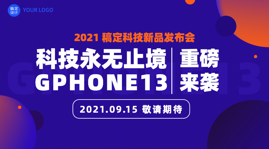 互联网新品发布会科技风banner预览效果