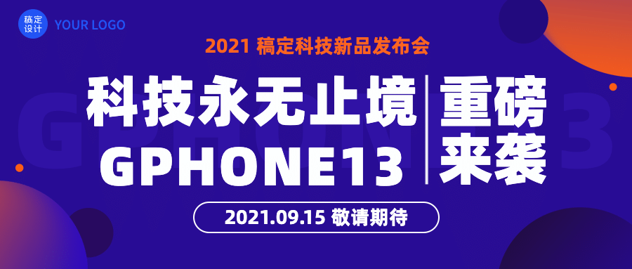 互联网新品发布会科技风公众号首图