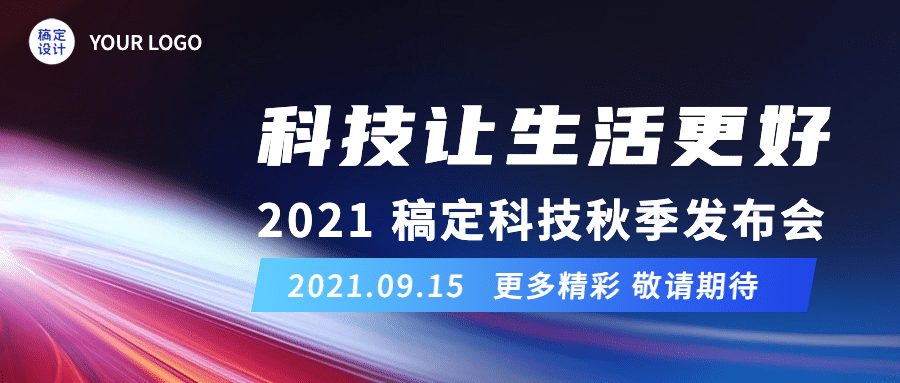 互联网新品发布会科技风公众号首图预览效果