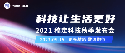 互联网新品发布会科技风公众号首图