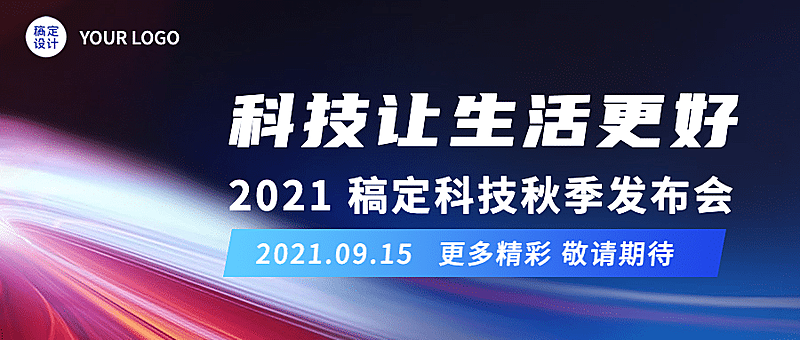 互联网新品发布会科技风公众号首图