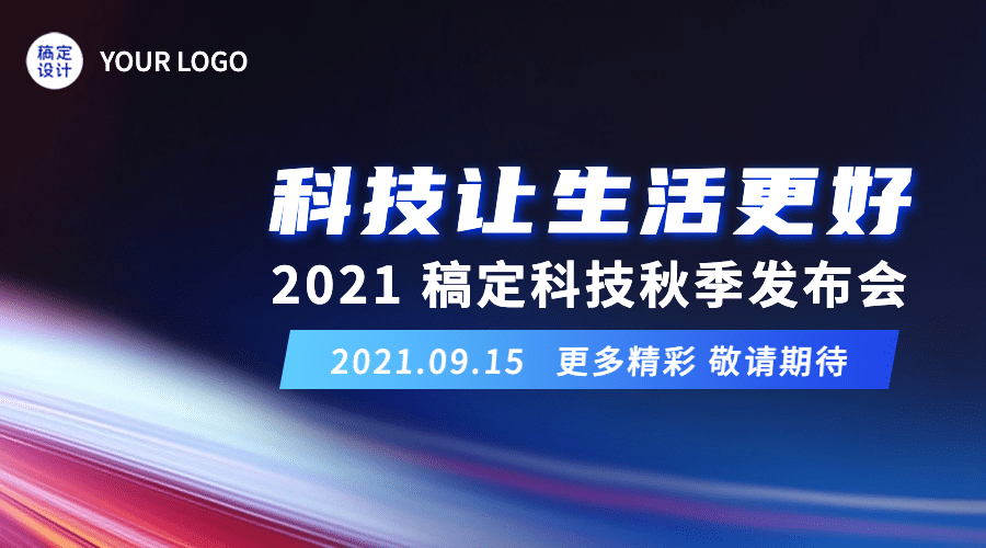 互联网新品发布会科技风banner预览效果