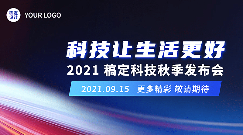 互联网新品发布会科技风banner