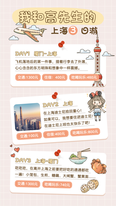 国庆节简约风旅游攻略手账