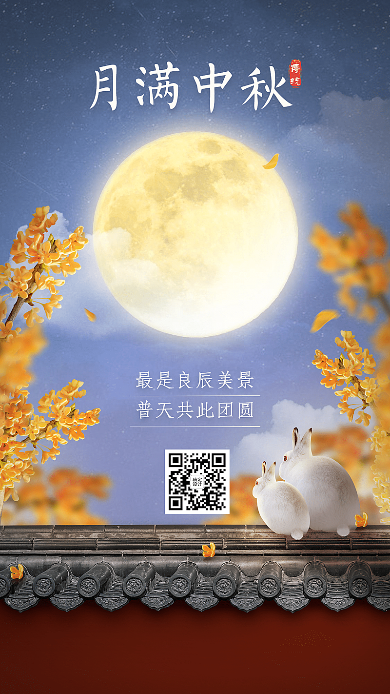 国风实景中秋节日祝福