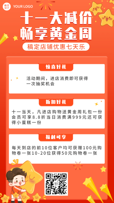 十一国庆黄金周活动狂欢手绘海报预览效果