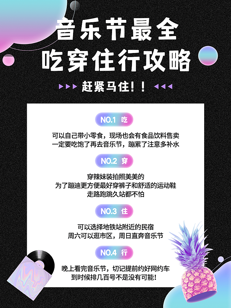 潮酷风音乐节活动攻略小红书配图