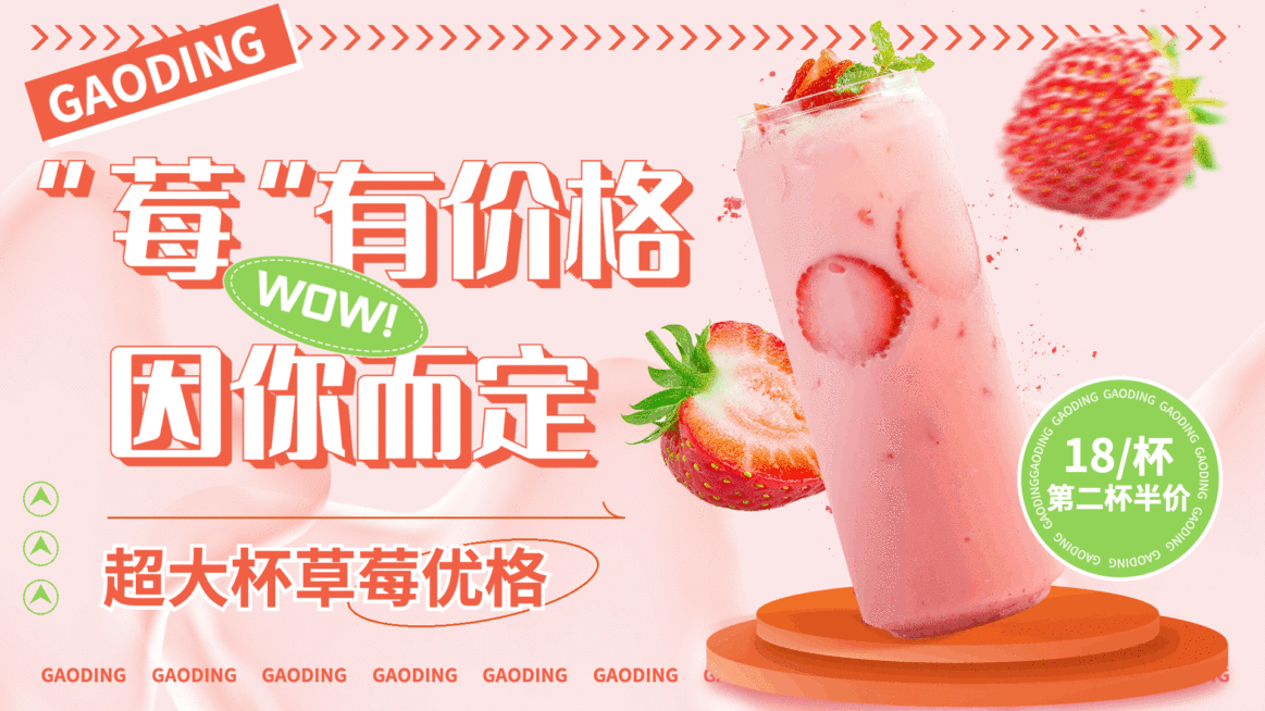 奶茶饮品半价优惠创意电视屏横屏动图预览效果