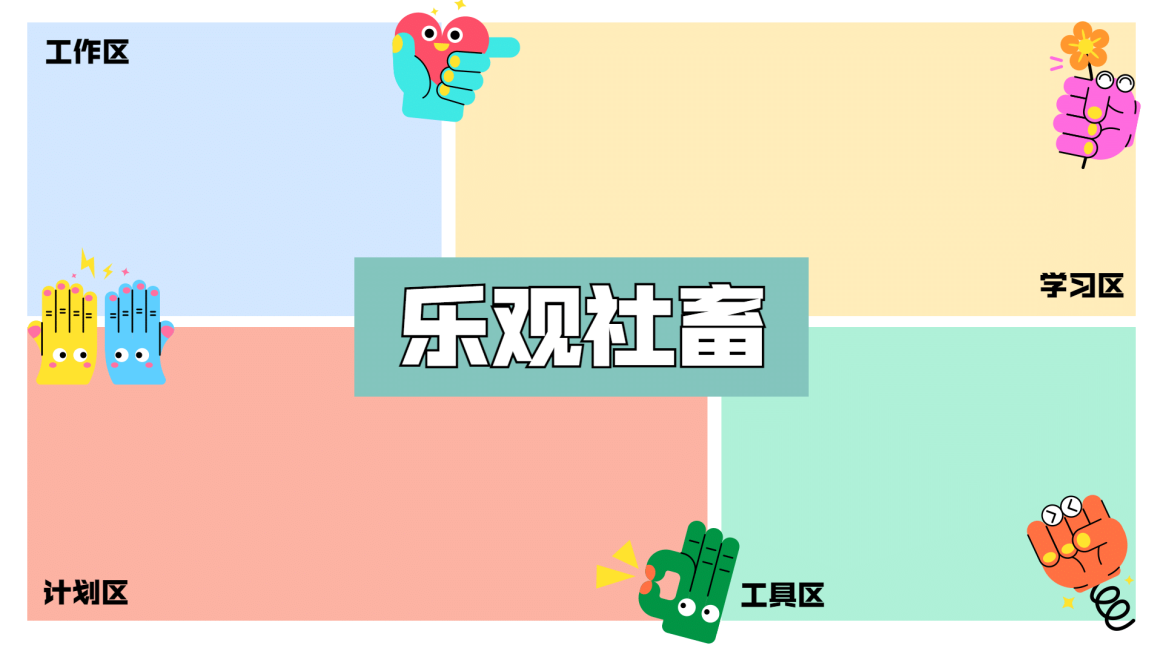 可爱插画工作专用电脑分区壁纸预览效果