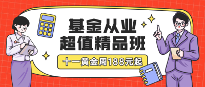 国庆节金融保险课程营销卡通首图