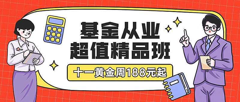 国庆节金融保险课程营销卡通首图