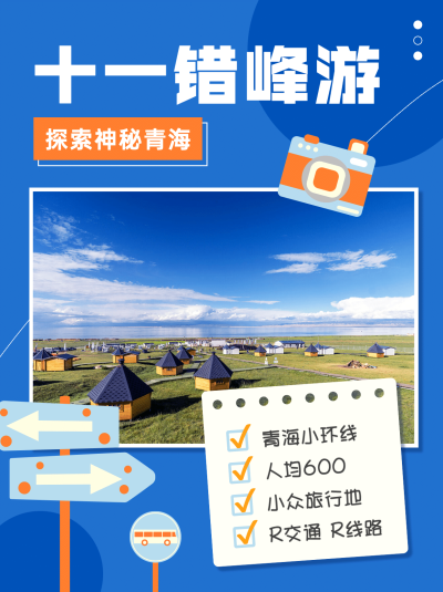 国庆旅游攻略实景小红书封面