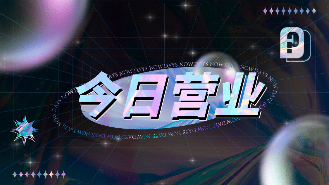潮酷镭射风通用抖音背景图粉封面预览效果