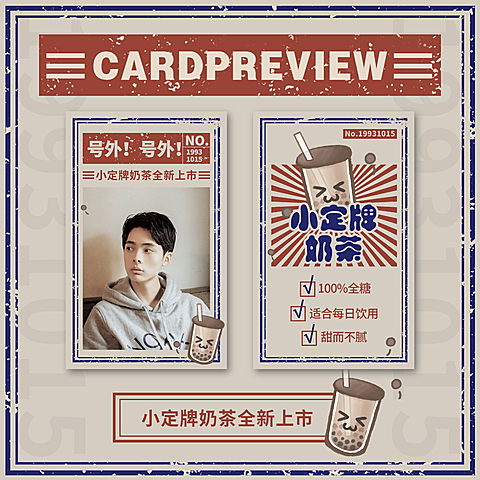 民国风奶茶应援小卡明星娱乐