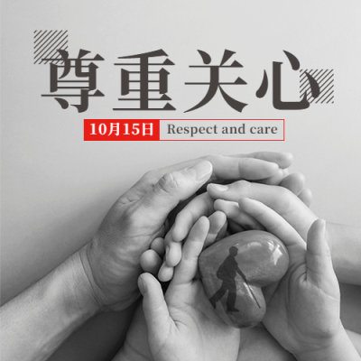 国际盲人节关注盲人爱心公益次图