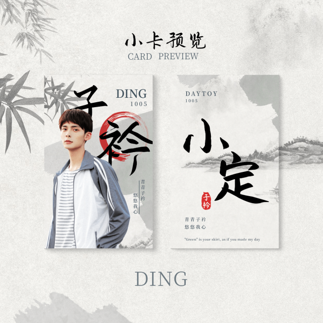 古风卡片小卡透卡预览海报明星应援预览效果
