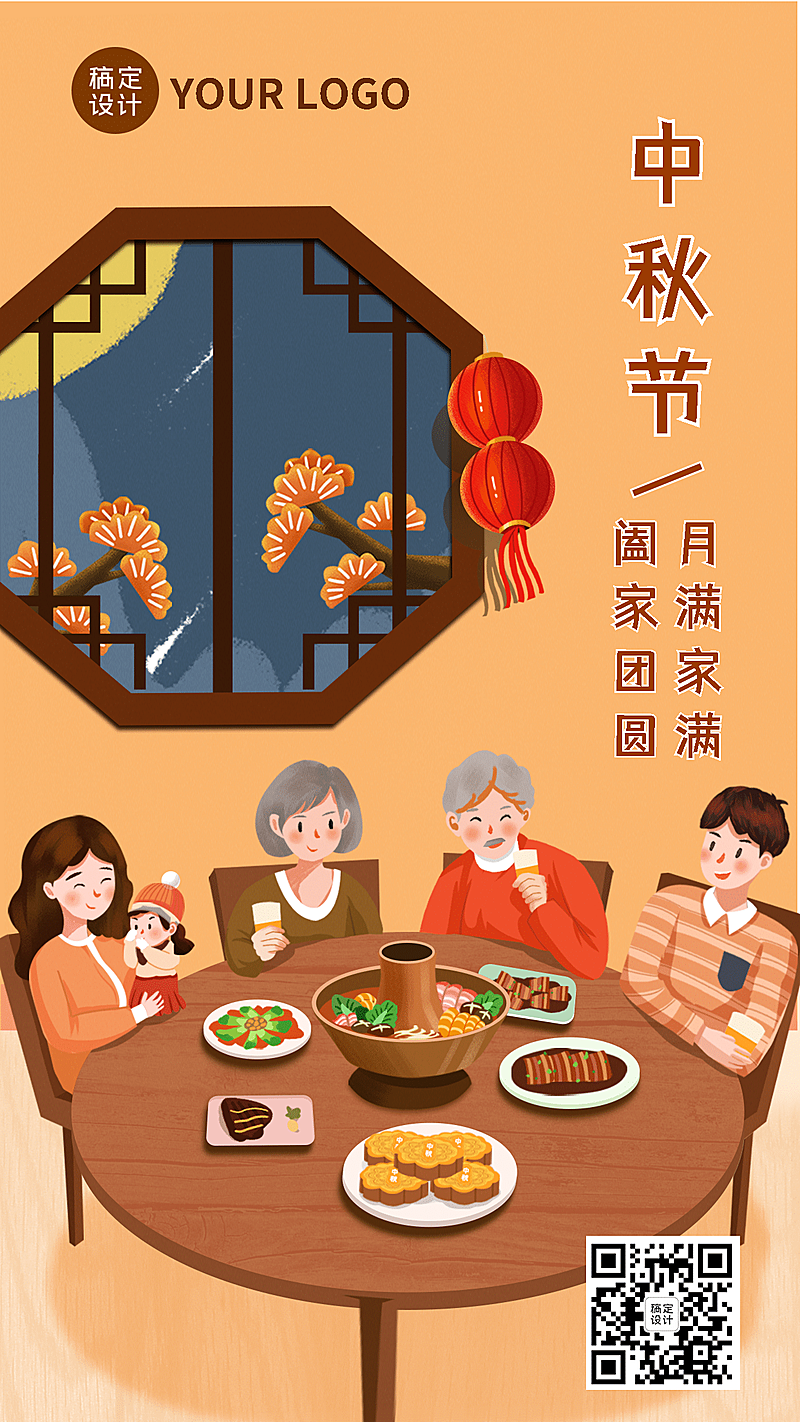 中秋团圆祝福手绘阖家团圆