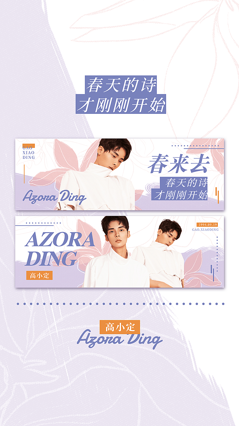 应援物料应援手幅横版春来去饭圈