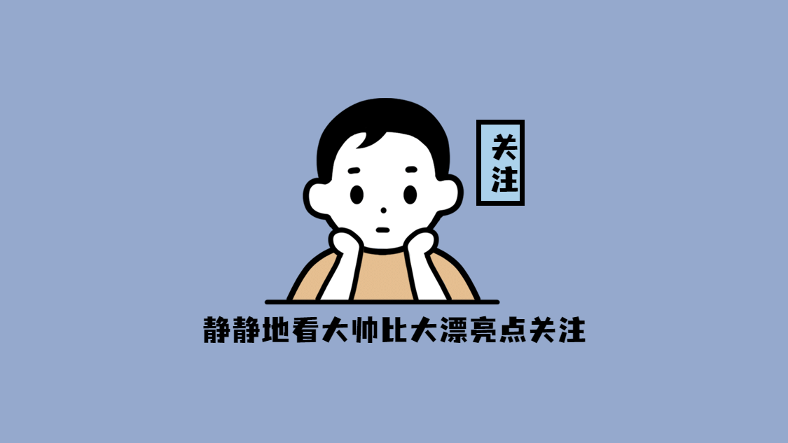 简约插画引导关注抖音背景图封面预览效果
