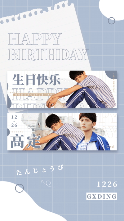 日系清新生贺生日手幅海报明星应援