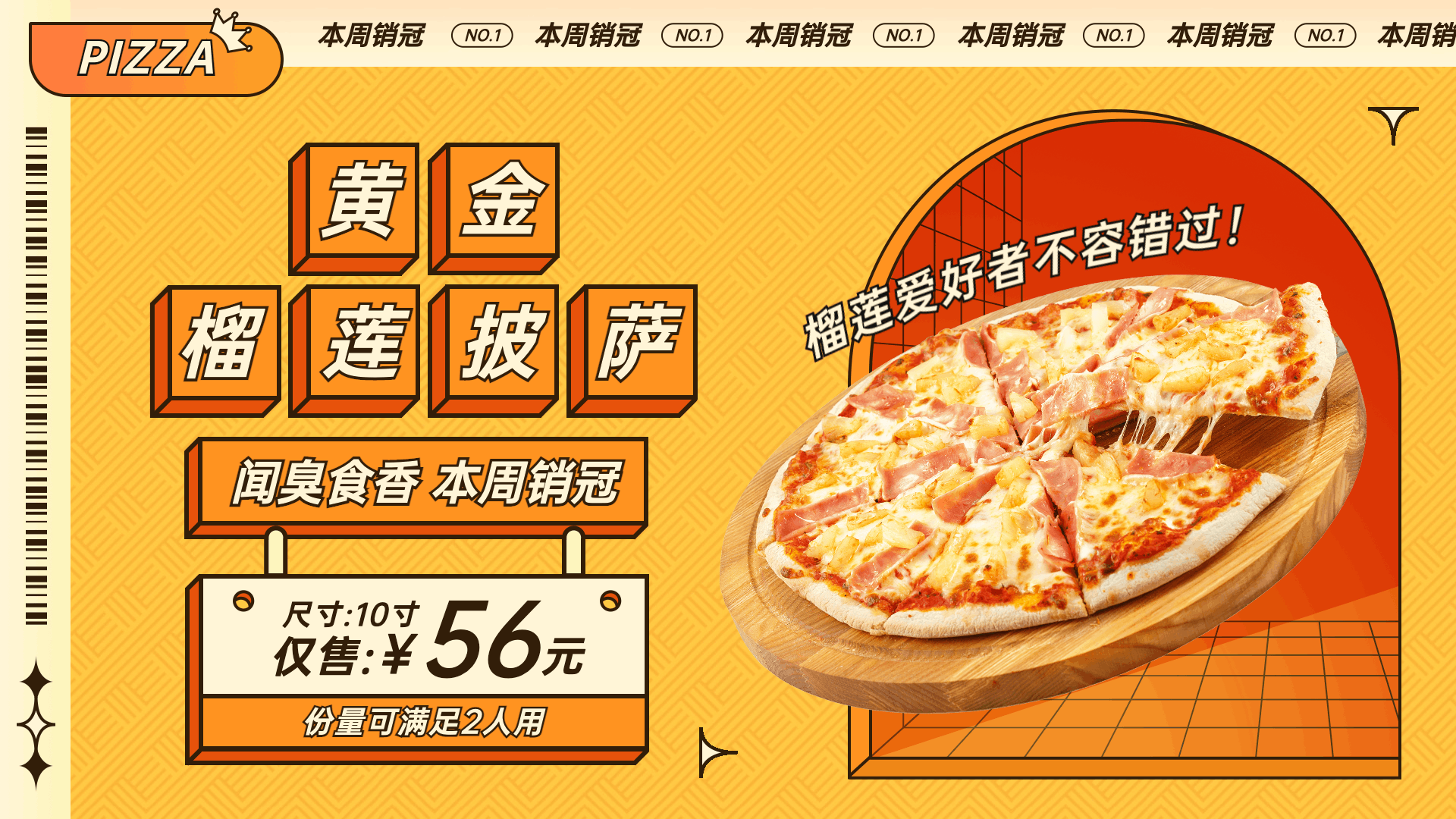 披萨意面单品促销活动创意电视屏横屏动图