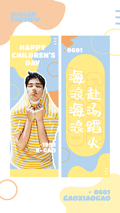 甜系夏日清新饭圈竖版手幅明星应援