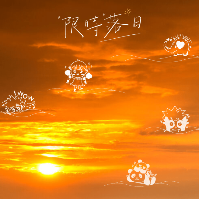 清新简约卡通日落云朵晒照plog预览效果