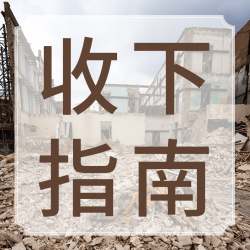 国际自然灾害减轻日减灾日公众号次图预览效果