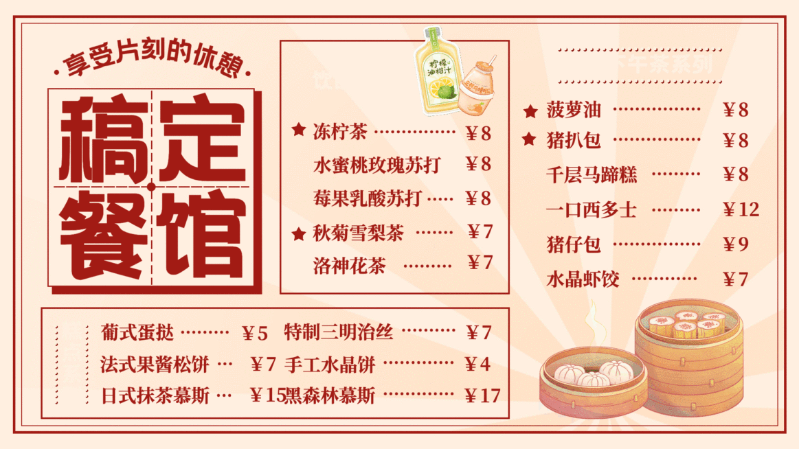 港式茶点菜单价格标签复古电视屏横屏动图预览效果