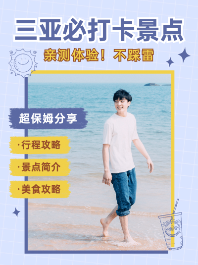 旅游景区行程攻略设计感小红书封面