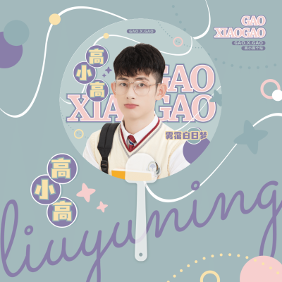 明星应援物料透扇套装宣传图