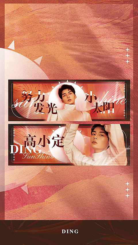 撞色大字红黑横版应援手幅预览海报