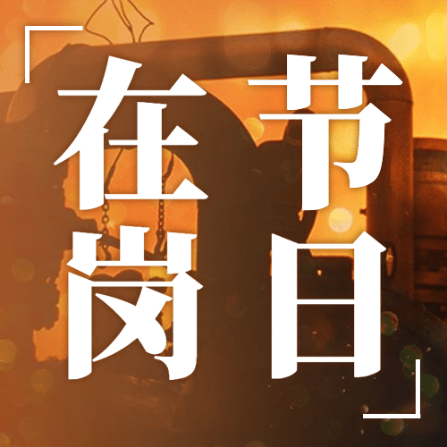 十一国庆融媒体节日在岗公众号次图预览效果