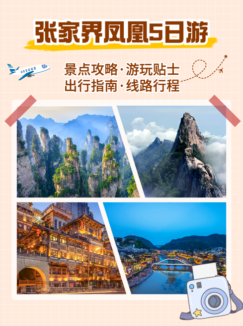 旅游线路拼图攻略可爱小红书封面预览效果