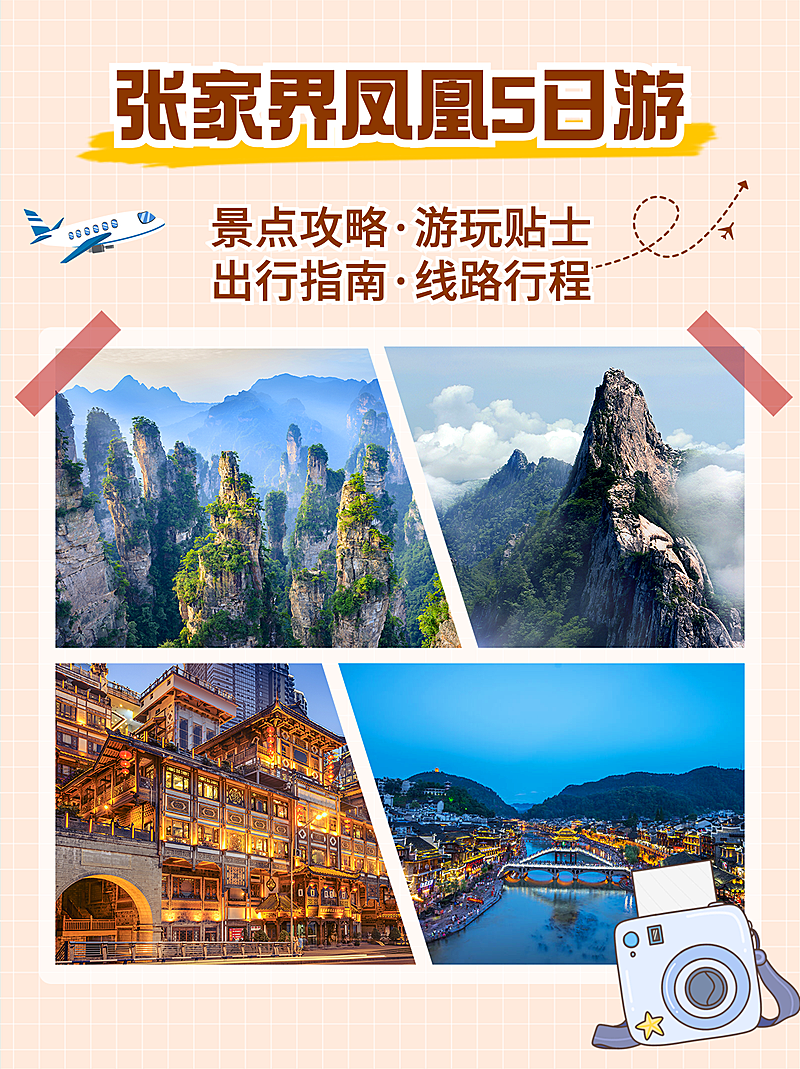 旅游线路拼图攻略可爱小红书封面