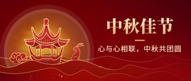 中秋节简约中国风公众号首图