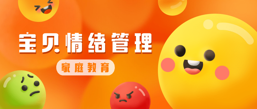 C4D情绪管理亲子教育公众号首图预览效果