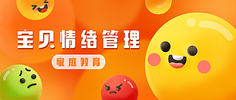 C4D情绪管理亲子教育公众号首图