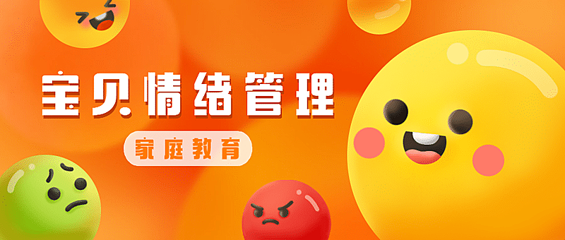 C4D情绪管理亲子教育公众号首图