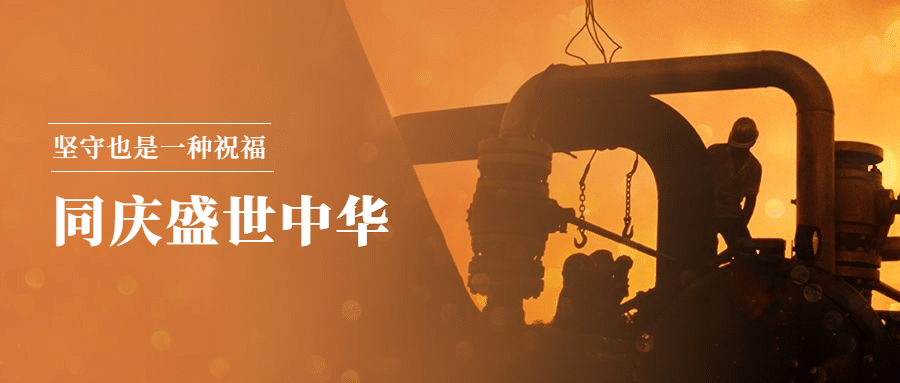 十一国庆融媒体节日在岗公众号首图预览效果